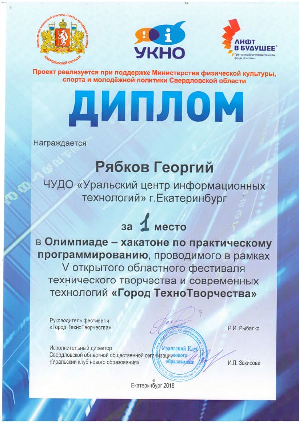 Диплом