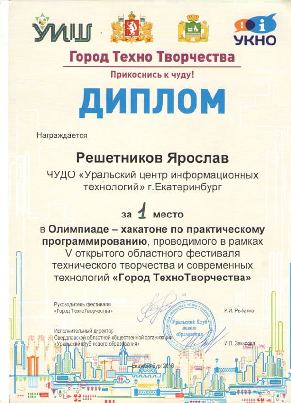 Диплом