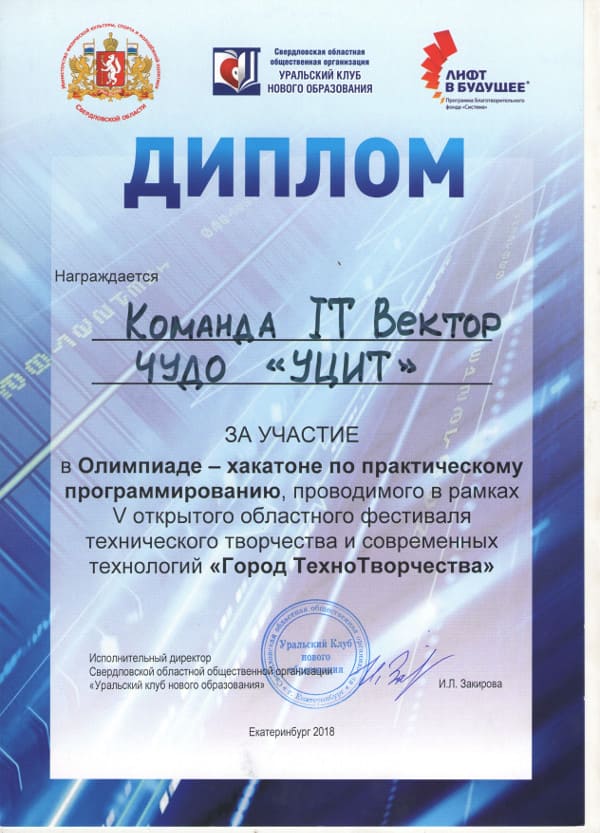 Диплом