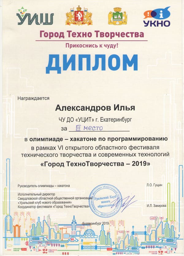 Диплом