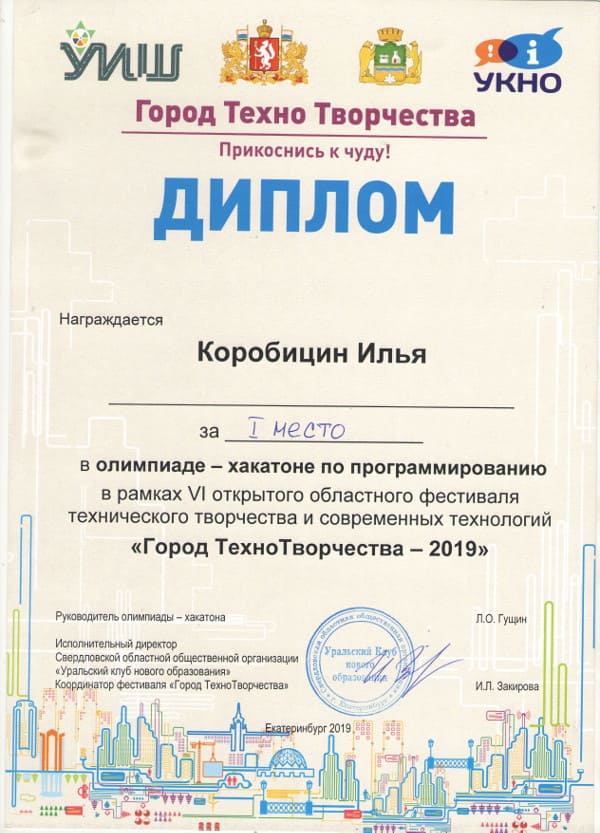 Диплом